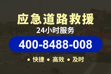 雍六高速24小时拖车电话道路救援-附件轮胎店位置-加油站咨询电话