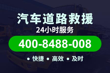 汽车道路救援地址_松江道路救援服务电话
