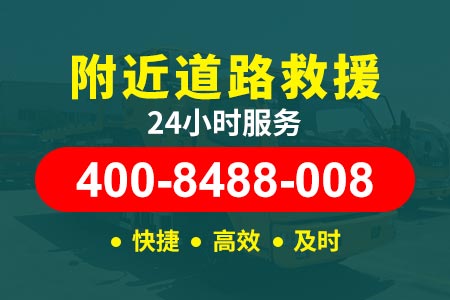 川陕高速道路救援拖车搭电换胎四轮定位四轮定位服务热线号码
